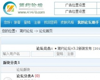 简约论坛源码，低价出售！ - HTML / 前端静态