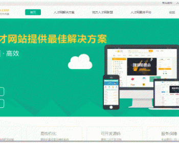 一网云cms人才招聘网站系统 v3.4.4 pc端+h5端+微信端 - Laravel