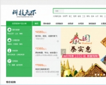途牛旅游网源码，仿途牛源码，科技天下旅行社管理系统 - PHP