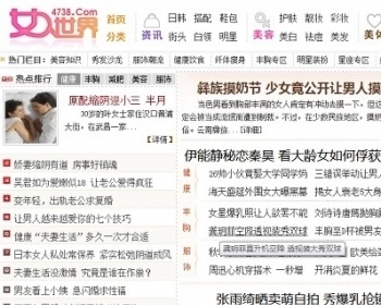 精仿4738女性世界网站源码（修复优化版） - PHP