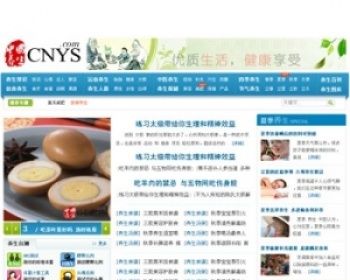 织梦仿CNYS.COM中国养生网源码,DEDE5.7SP1 - PHP