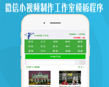 微信视频 啄木鸟微视频工作室网站源码 手机朋友圈小视频网站程序 - PHP