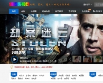 2015MAXCMS马克斯4.0电影网站源码程序（仿暴风影音） - HTML / 前端静态