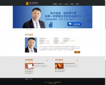 简约律师个人网站源码 - PHP