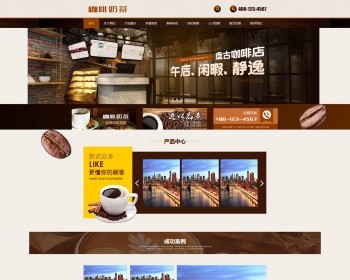 咖啡奶茶食品餐饮店类网站源码（带手机端） - PHP