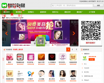 php微信公众号导航系统，带会员推广系统【带教程】