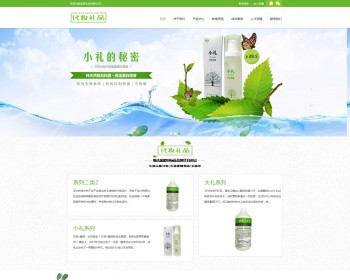 绿色化妆美容礼品网站源码（自适应手机端） - PHP