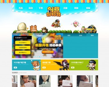 小清新网游游戏官网类源码 - PHP