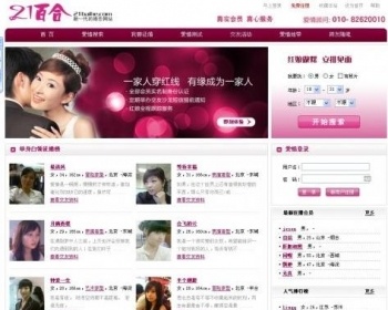 百合交友婚恋网源码 交友网站源码 仿百合网站婚恋交友 - 其他源码