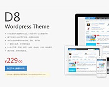 WP博客模板大气漂亮官方卖好几百呢大前端D82.02.1双版本 - PHP
