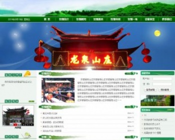生态山庄asp企业源码,旅游度假村网站模板 - 其他源码