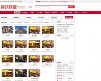 餐饮联盟在线订餐源码,餐饮订包间精品源码【ASP+ACCESS】 - 其他源码