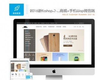 2017ecshop商城php源码 购物网站模板带后台+手机wap微信端（附完整安装步骤）