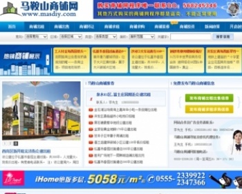 寿光商铺网源码,商铺网站源码,房屋租赁网站源码帝国CMS - PHP