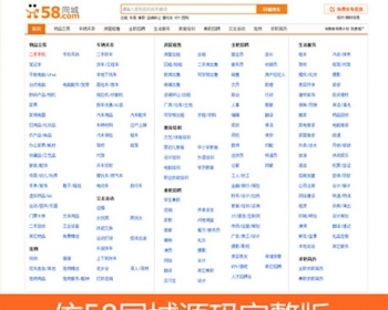 仿58同城网站源码,58源码宽频模版,多城市分类信息源码伪静态 - PHP