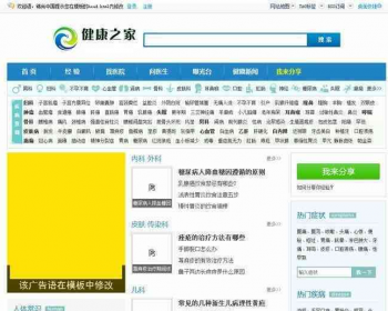 PHP健康之家（医疗问答+医院展示）源码_后台一键采集