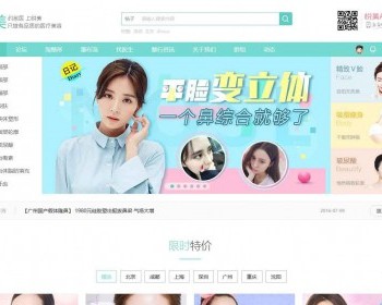 DZ整形医院大气美容模板 商业版（GBK+UTF8）版源码分享，简洁大方，手工DIV+CSS等 - PHP