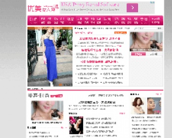 女性时尚网站源码优美女性网模板 - PHP