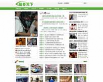 猎奇网源码奇闻图片网站源码织梦5.7带数据带采集 - PHP