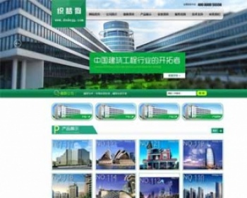 建筑工程类公司企业网站织梦源码|织梦源码|织梦模板 - PHP