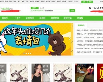 2019微信群二维码公众号源码货源微信群二维码导航带整站数据聚合SEO+签到+手机版 - PHP