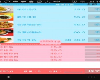 安卓无线点餐系统源码 - Java