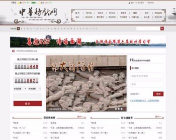 二开仿中华诗歌网整站源码 诗歌类文学门户网站源码 destoon内核 - PHP