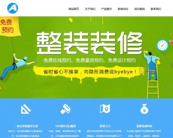 （带手机版数据同步）装潢设计装修公司类网站源码 装修公司团队企业网站模版 - PHP