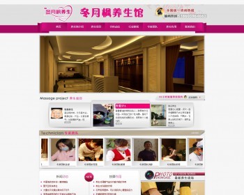 紫粉色美容养生会馆网站织梦模板 - PHP