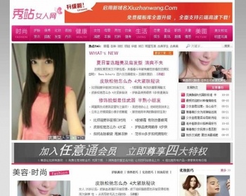 秀站女人网 粉红风格女性网织梦整站源码 - PHP