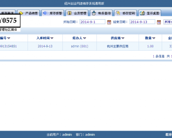 仓库管理系统 入库库存出库统计报表源码 帐务管理源码 - 其他源码