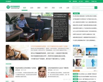 仿《优优健康网》 健康常识网 帝国CMS内核 带手机版 带采集 - PHP