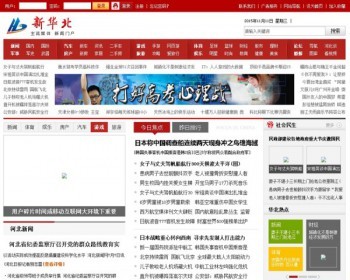 新华北网源码 华北热线源码 帝国cms7.0内核地方新闻门户网源码 - PHP