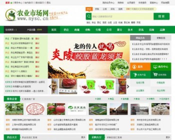 B2B农业网源码 仿绿色惠农网整站源码 带手机WAP版 - PHP