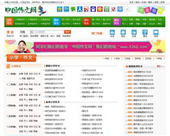 织梦仿中国作文网源码,文章类源码,dede作文源码+数据采集 - PHP