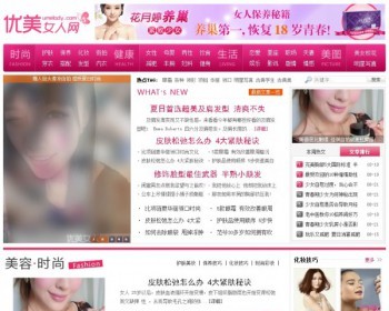 女性源码 女性门户源码 dedecms程序 女人网女性类新闻门户 - PHP