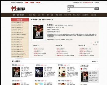 送钱源码小说系统隆重推出!24小时全自动无人值守采集,PC+微信+APP全平台+txt下载 - PHP