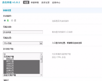 [Discuz插件] 改名申请 v1.5.1 商业版|本插件支持UC和discuz不同库或UC独立安装 - PHP