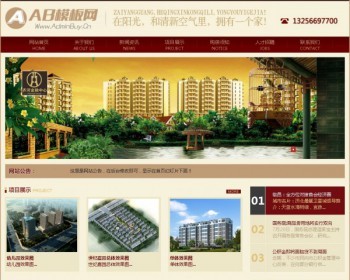 房地产源码,房产企业源码,房产公司源码织梦模板（dedecms程序） - PHP