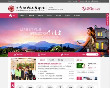 织梦酒店绿网站源码 粉色大气的酒店旅馆住宿类企业织梦模板 - PHP
