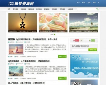 ★蓝白文章模板,蓝色通用织梦博客模板文章模板（dedecms模板） - PHP