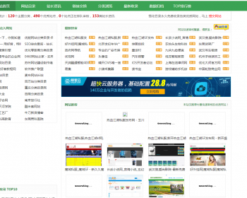 出售一款网站网站目录程序 - PHP