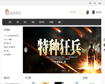 杰奇2.2 仿磨铁二次开发版原创小说系统 可采集 清新界面设计 - PHP