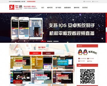 织梦DEDE仿牛播网,dedecms红色大气直播系统源码,喊单直播间+财经日历等功能源码 - PHP
