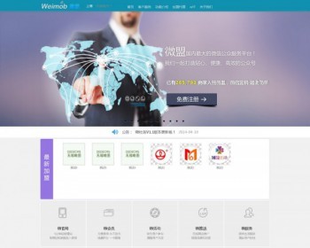 微信营销类织梦模板微信营销类网站源码 dedecms程序 - PHP