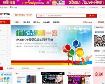 仿68ECSHOP模板商城整站源码 仿68ecshop模板商城ecshop开发中心源码 - PHP