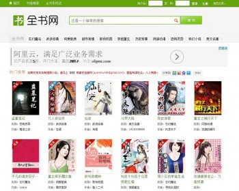 92game仿《全书网》整站源码 在线小说阅读网源码 带手机版 采集 - PHP