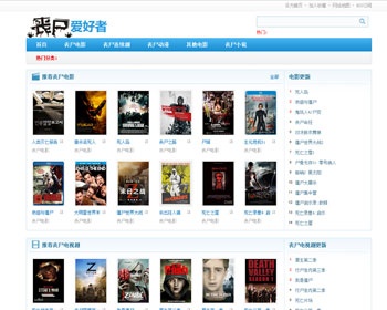 织梦系统电影全站，带数据 丧尸网站类型 - PHP