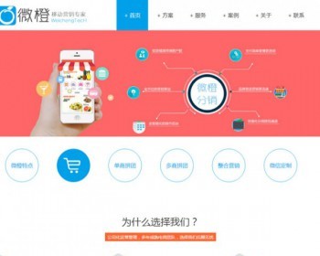 微橙微信分销系统 11月20更新版 基于微赞二开系统源码集成人人分销V2模块全新界面 - PHP