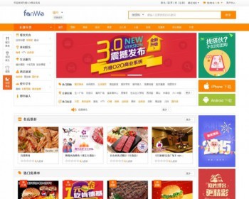 ★方维O2O商业版二次开发完整版源码，PC+WAP手机版+微信端三端功能等 - PHP